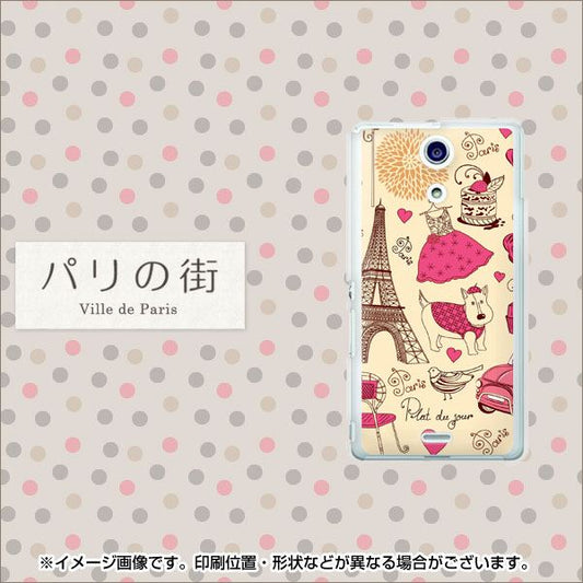 Xperia A SO-04E docomo 265 パリの街 ハードケース 背面印刷
