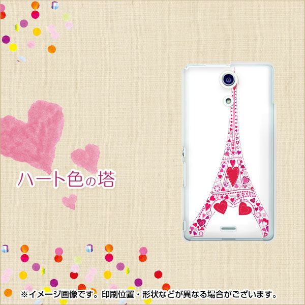 Xperia A SO-04E docomo 294 ハート色の塔 ハードケース 背面印刷