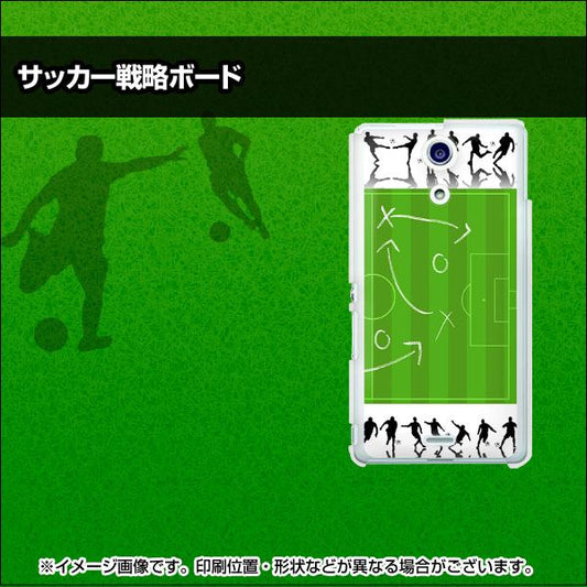 Xperia A SO-04E docomo 304 サッカー戦略ボード ハードケース 背面印刷