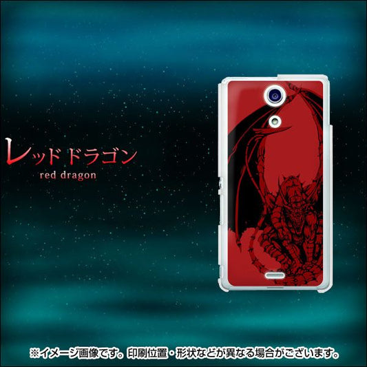Xperia A SO-04E docomo 358 red ドラゴン ハードケース 背面印刷