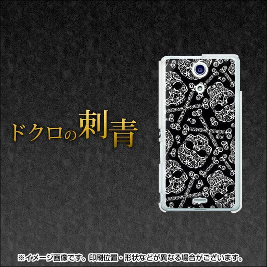 Xperia A SO-04E docomo 363 ドクロの刺青 ハードケース 背面印刷