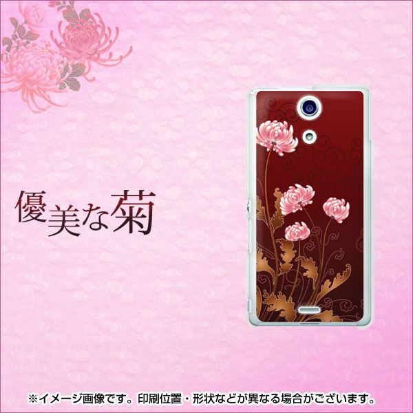 Xperia A SO-04E docomo 375 優美な菊 ハードケース 背面印刷