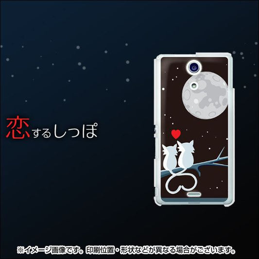 Xperia A SO-04E docomo 376 恋するしっぽ ハードケース 背面印刷