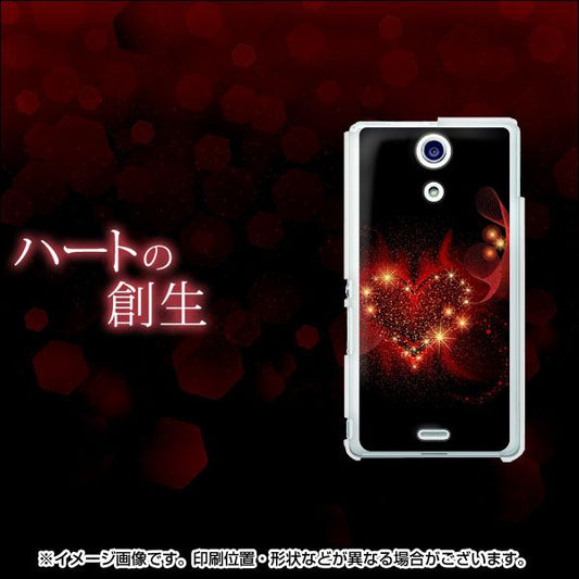 Xperia A SO-04E docomo 382 ハートの創生 ハードケース 背面印刷