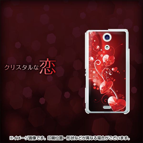 Xperia A SO-04E docomo 385 クリスタルな恋 ハードケース 背面印刷