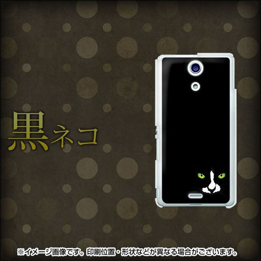 Xperia A SO-04E docomo 398 黒ネコ ハードケース 背面印刷