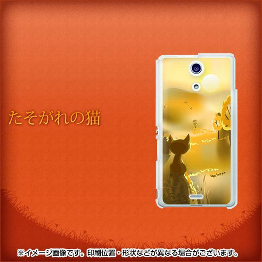 Xperia A SO-04E docomo 400 たそがれの猫 ハードケース 背面印刷