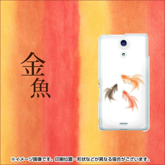 Xperia A SO-04E docomo 427 金魚 ハードケース 背面印刷