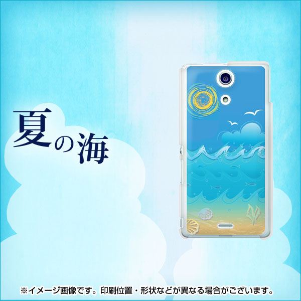 Xperia A SO-04E docomo 428 夏の海 ハードケース 背面印刷