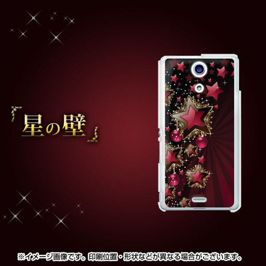 Xperia A SO-04E docomo 434 星の壁 ハードケース 背面印刷