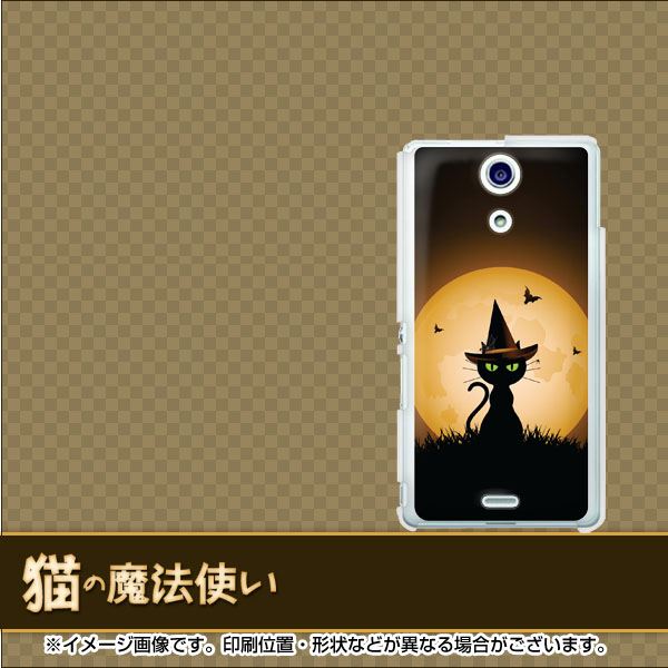 Xperia A SO-04E docomo 440 猫の魔法使い ハードケース 背面印刷