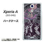 Xperia A SO-04E docomo UB800 Catウォールペェパー紺 ハードケース 背面印刷