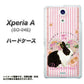 Xperia A SO-04E docomo UB825 ロマンティックラビット ハードケース 背面印刷