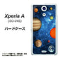 Xperia A SO-04E docomo UB987 スペースプラネット・ブルー ハードケース 背面印刷
