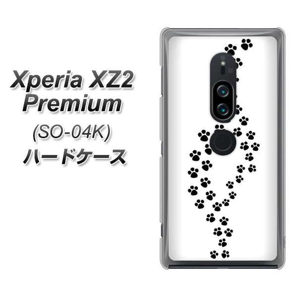 Xperia XZ2 Premium SO-04K docomo 066 あしあと ハードケース 背面印刷