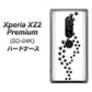 Xperia XZ2 Premium SO-04K docomo 066 あしあと ハードケース 背面印刷