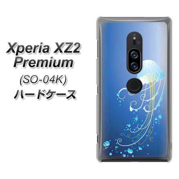 Xperia XZ2 Premium SO-04K docomo 362 ジェリーフィシュ ハードケース 背面印刷