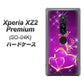 Xperia XZ2 Premium SO-04K docomo 1139 舞い降りるハート ハードケース 背面印刷