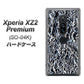 Xperia XZ2 Premium SO-04K docomo EK835 スタイリッシュアルミシルバー ハードケース 背面印刷