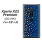 Xperia XZ2 Premium SO-04K docomo VA842 満天の星空 ハードケース 背面印刷
