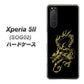 Xperia 5 II SOG02 au VA831 闇と龍 ハードケース 背面印刷