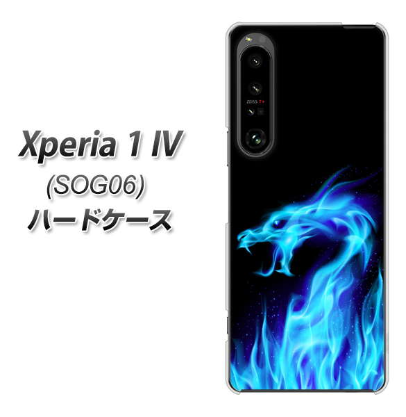 Xperia 1 IV SOG06 au 617 ブルードラゴン ハードケース 背面印刷