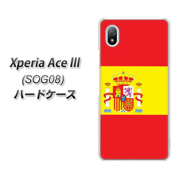 Xperia Ace III SOG08 au 663 スペイン ハードケース 背面印刷