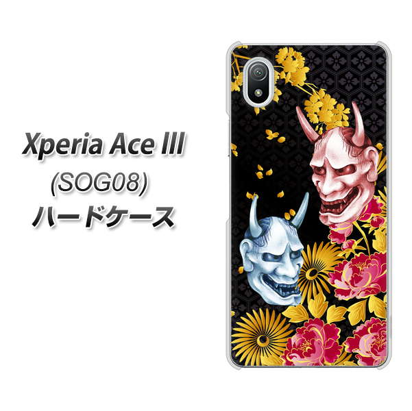 Xperia Ace III SOG08 au 1024 般若と牡丹2 ハードケース 背面印刷