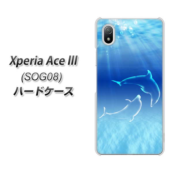 Xperia Ace III SOG08 au 1048 海の守り神イルカ ハードケース 背面印刷