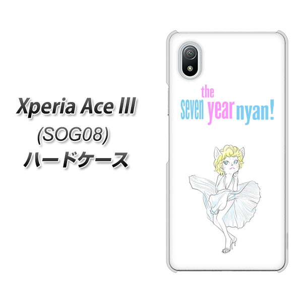 Xperia Ace III SOG08 au YJ249 マリリンモンローにゃん ハードケース 背面印刷