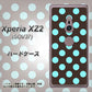 Xperia XZ2 SOV37 au 1352 シンプルビッグ水色茶 ハードケース 背面印刷