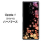 Xperia 1 SOV40 au 020 夜のきらめきハート ハードケース 背面印刷