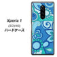 Xperia 1 SOV40 au 409 ブルーミックス ハードケース 背面印刷