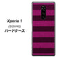 Xperia 1 SOV40 au 534 極太ボーダーPK&NV ハードケース 背面印刷