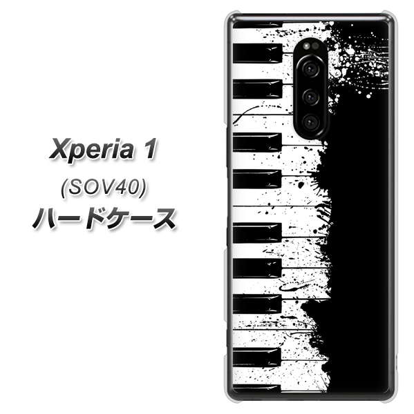 Xperia 1 SOV40 au 611 クラッシュピアノ ハードケース 背面印刷