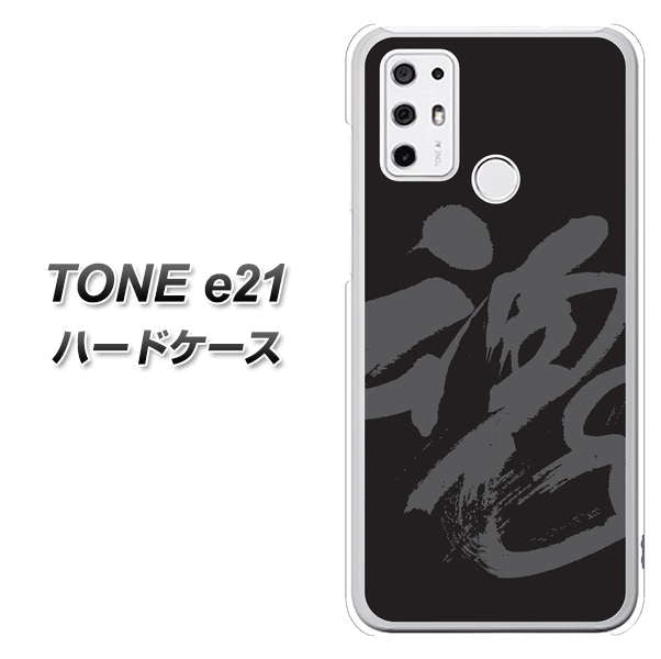 TONE e21 IB915 魂 ハードケース 背面印刷