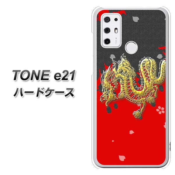 TONE e21 YC901 和竜02 ハードケース 背面印刷