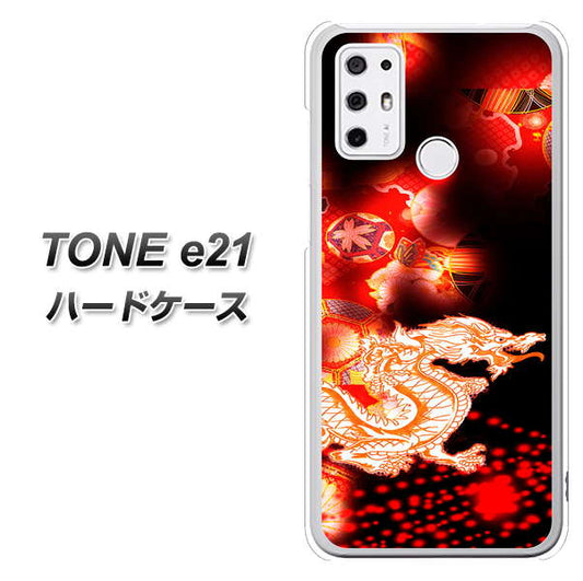 TONE e21 YC909 赤竜02 ハードケース 背面印刷