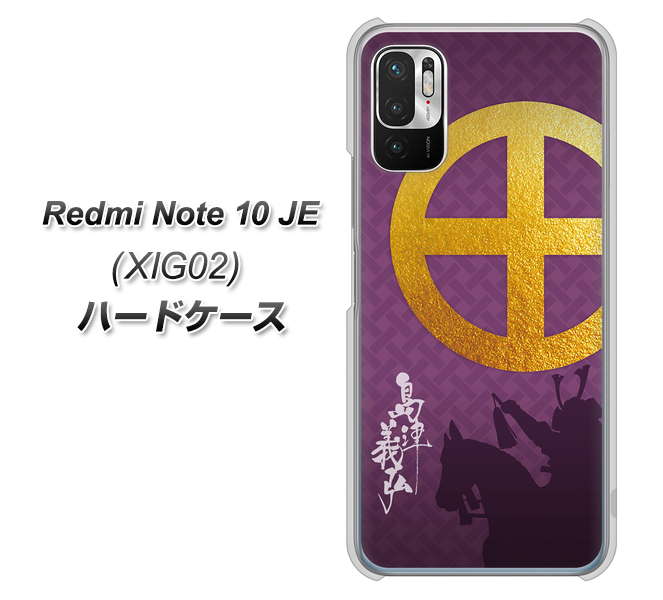 Redmi Note 10 JE XIG02 au AB813 島津義弘 シルエットと家紋 ハードケース 背面印刷