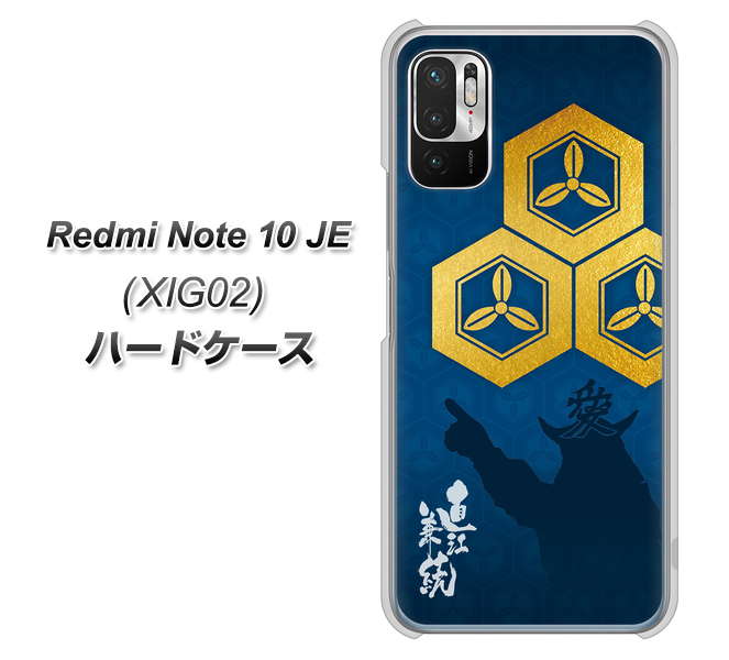 Redmi Note 10 JE XIG02 au AB817 直江兼続 シルエットと家紋 ハードケース 背面印刷