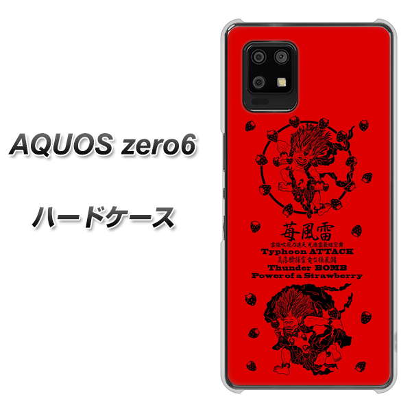 AQUOS zero6 AG840 苺風雷神（赤） ハードケース 背面印刷