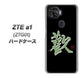 ZTE a1 ZTG01 au OE823 歓 ハードケース 背面印刷