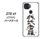 ZTE a1 ZTG01 au OE843 我武者羅（がむしゃら） ハードケース 背面印刷